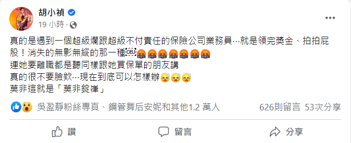 小禎發文怒罵該名保險業務員。 圖：翻攝自小禎臉書