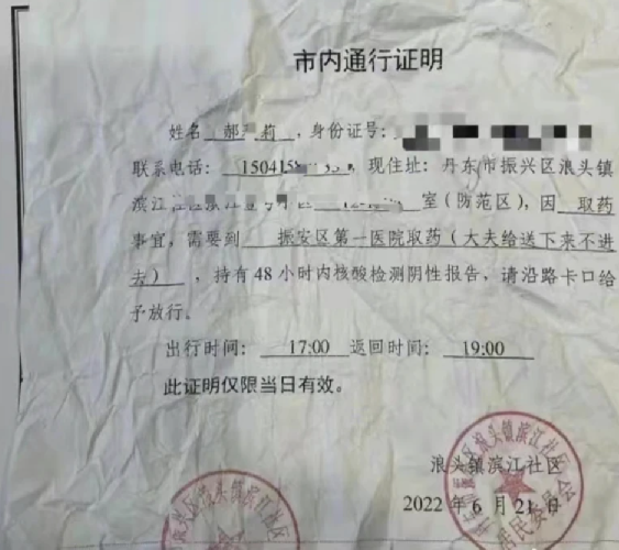 蓋有「丹東市振興區浪頭鎮濱江社區居民委員會」公章的《市內通行證明》。 圖：翻攝自「醫學界」公眾號