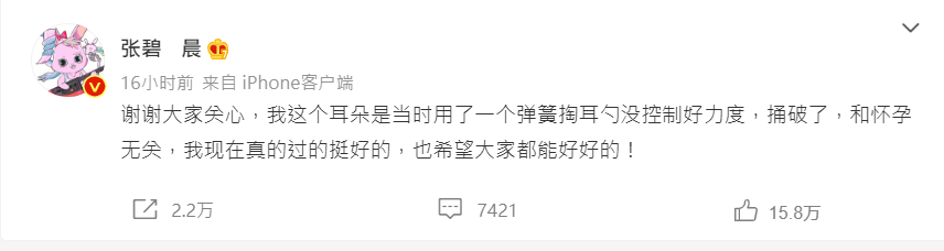 張碧晨表示左耳失聰與懷孕無關。 圖：翻攝自微博
