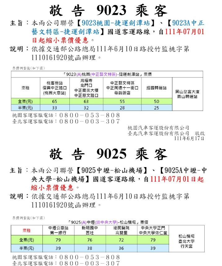 台北客運表示，9023、9025路線7月起調漲票價。 圖：截取自台北客運官網