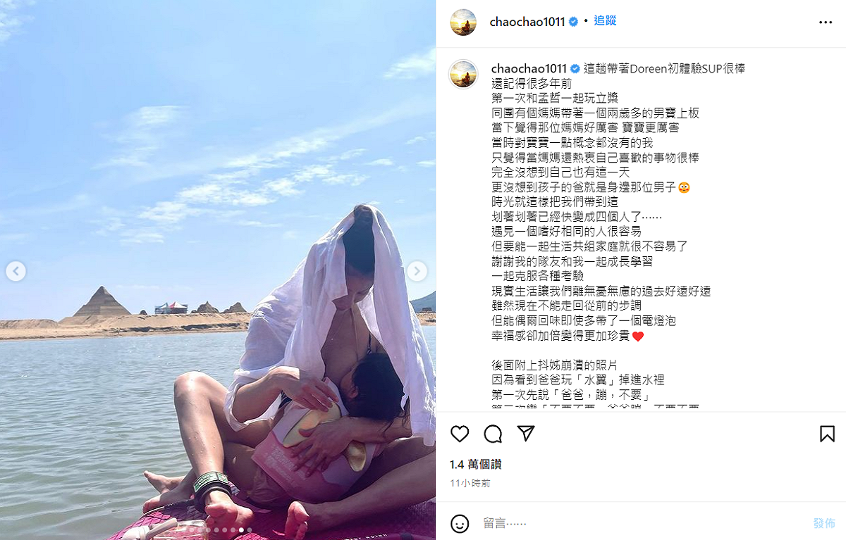 趙孟姿PO出在海上餵母乳的照片。 圖：翻攝自IG/chaochao1011