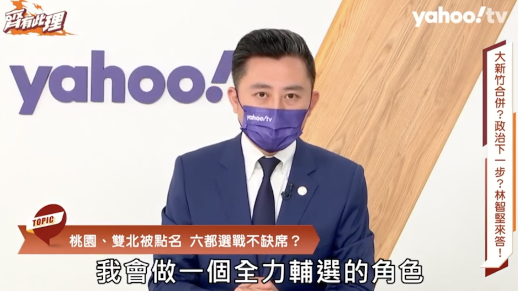 林智堅上節目稱，會做好全力輔選角色。 圖：擷取自雅虎TV