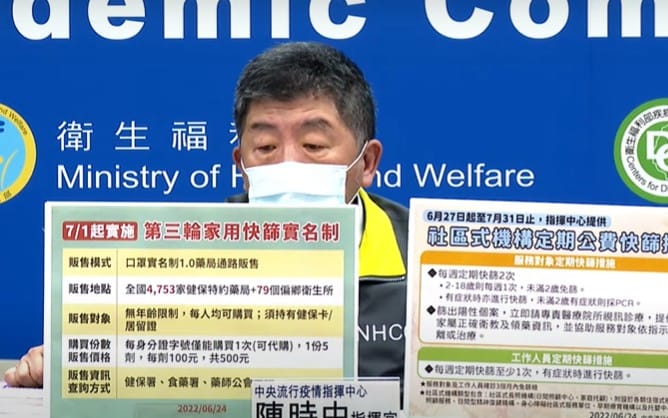 中央流行疫情指揮中心指揮官陳時中宣布，7/1起實施第三輪實名制快篩。 圖：擷取自疫情直播