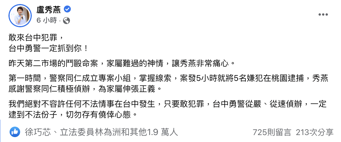 台中市長盧秀燕發文表示，台中勇警一定會抓到你！ 圖：擷取自盧秀燕粉專