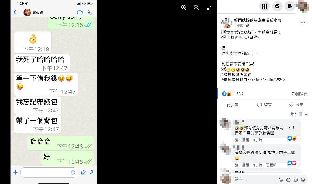 郁方公開賈永婕借錢的訊息。 圖：翻攝自郁方臉書