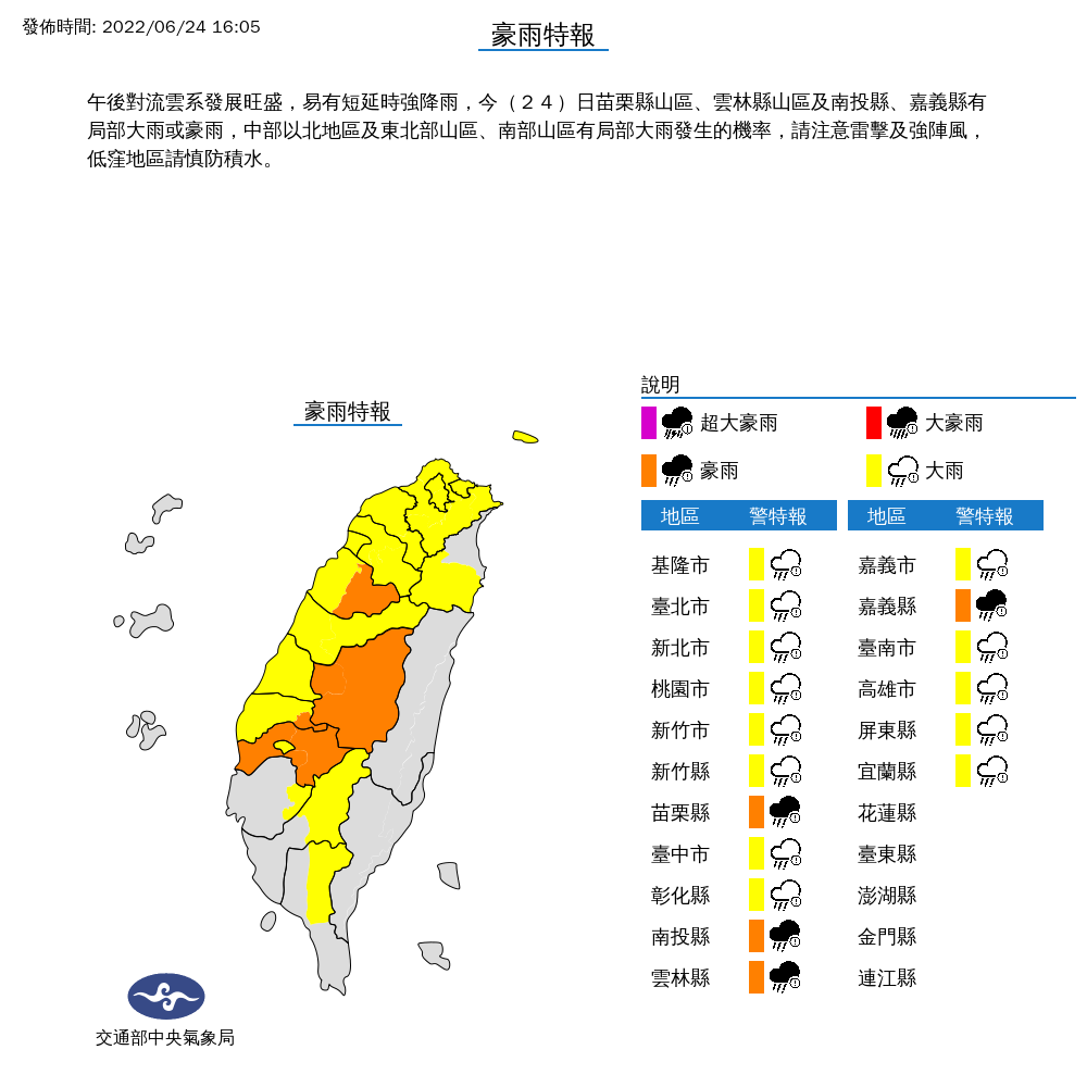 中央氣象局對17縣市發布豪雨、大雨特報。 圖：中央氣象局／提供