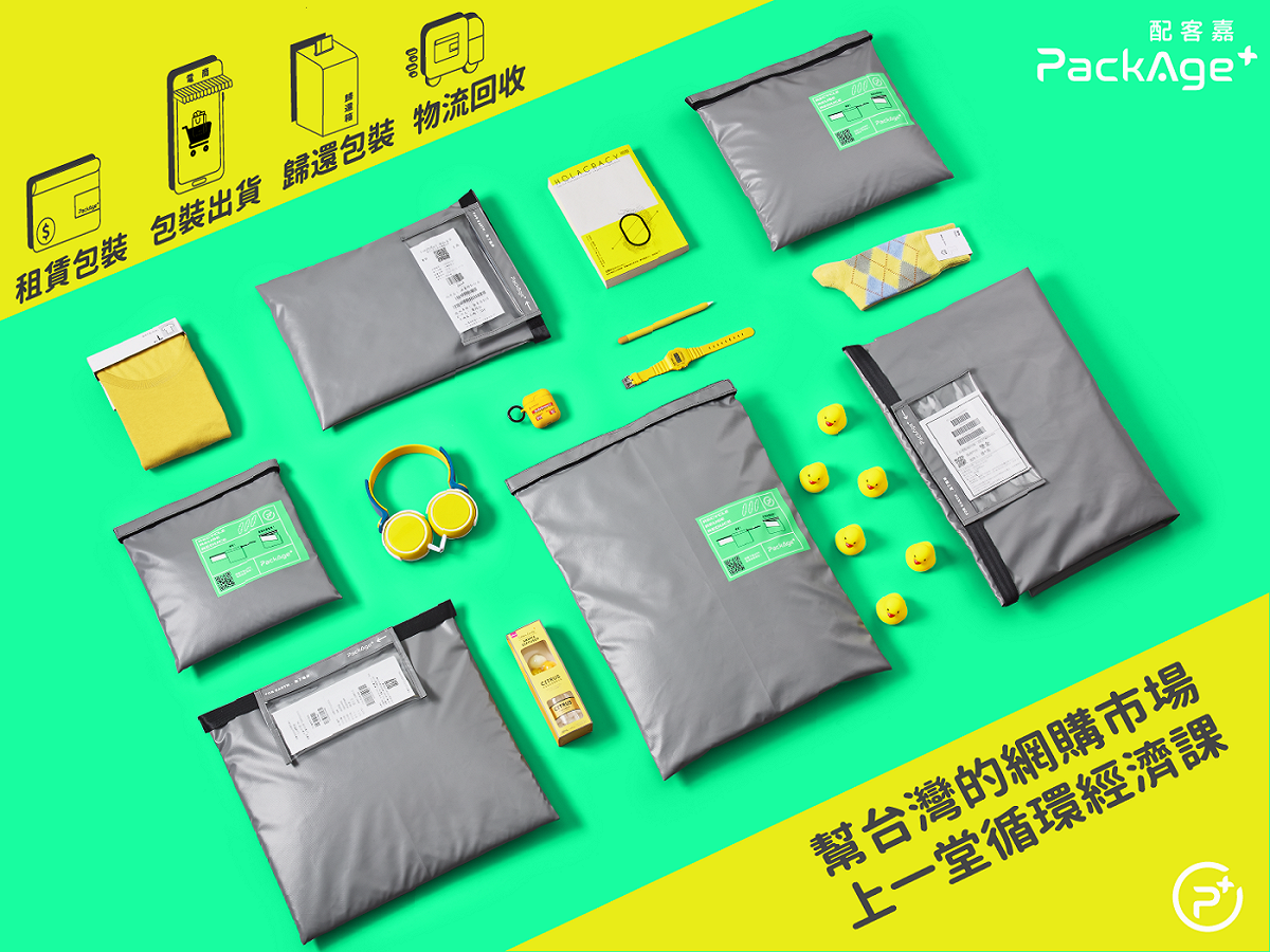 配客嘉設計「循環包裝」取代「一次性包裝」的過度浪費。 圖：創夢市集／提供