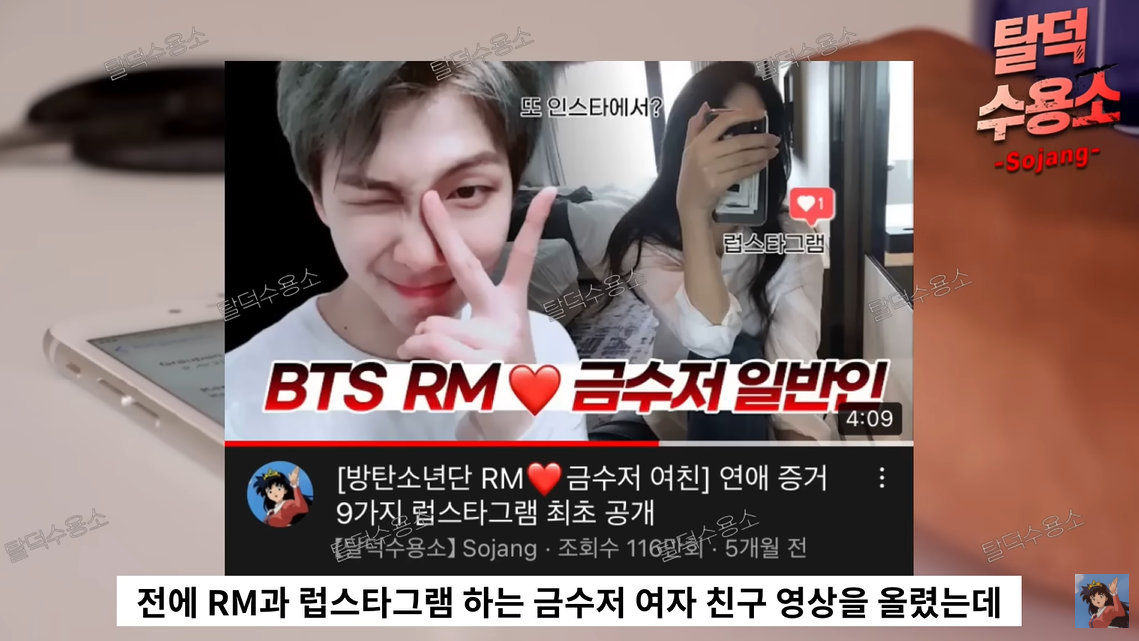 RM去年就曾被專門爆黑料的YouTube頻道爆出與富家千金的戀情，如今再度傳出結婚烏龍。 圖：翻攝自YouTube/【탈덕수용소】 Sojang