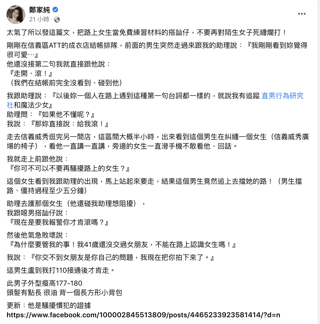 鄭家純透露遭陌生人搭訕。 圖：翻攝自鄭家純FB(@鄭家純)