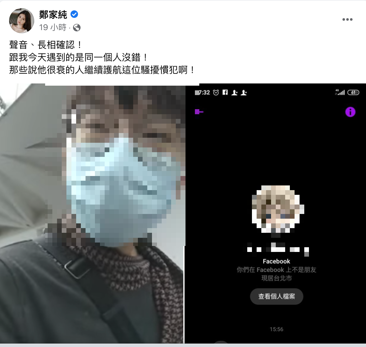 鄭家純指該男是「騷擾慣犯」。 圖：翻攝自鄭家純FB(@鄭家純)