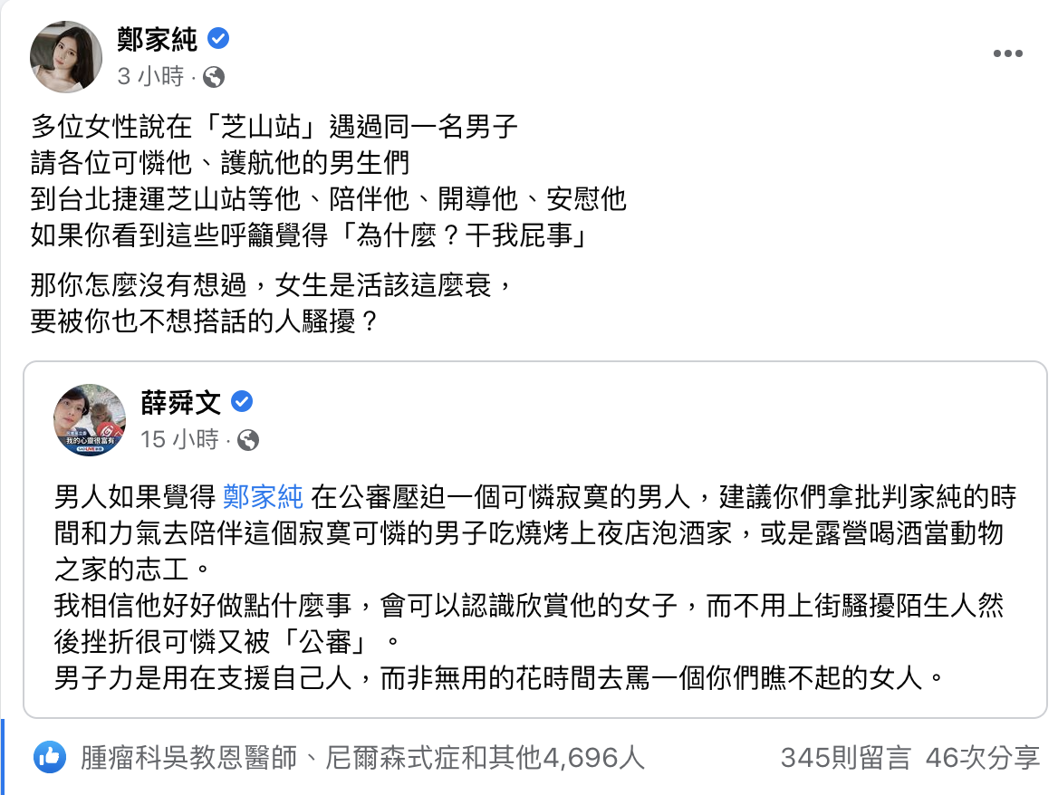 鄭家純再轟護航者。 圖：翻攝自鄭家純FB(@鄭家純)