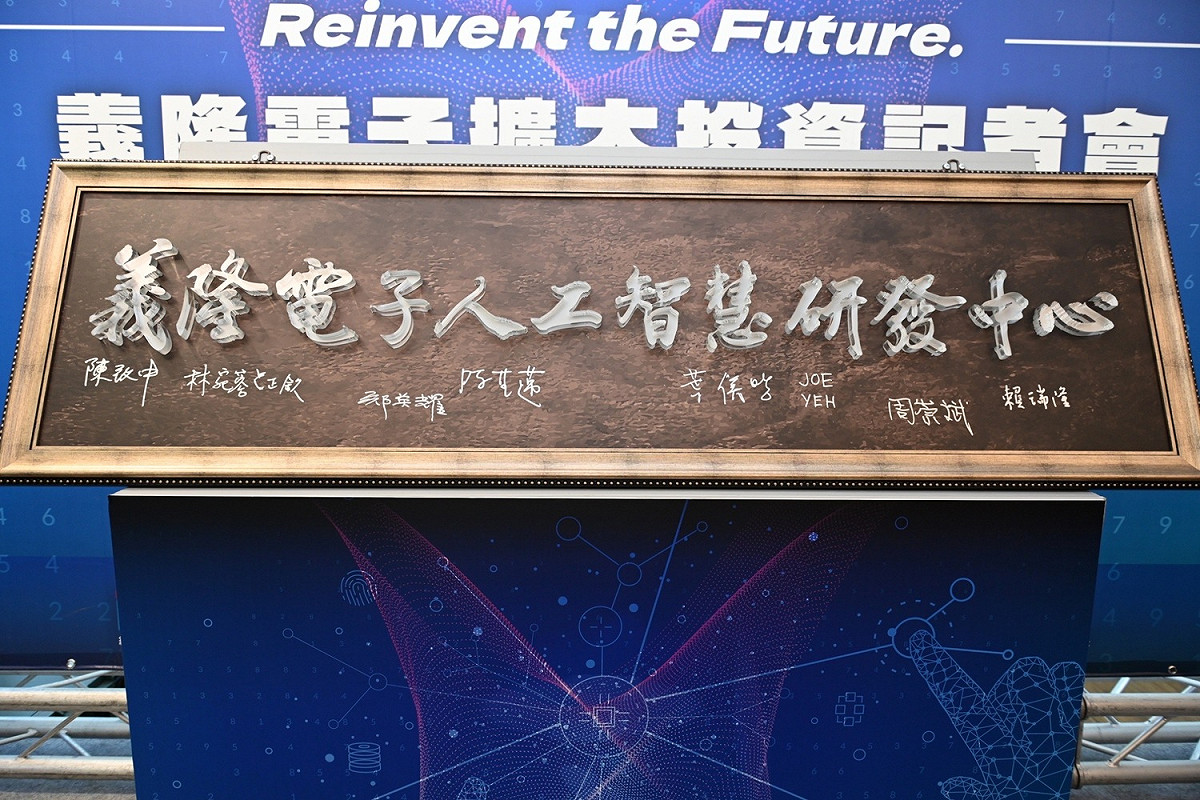 義隆電子人工智慧研發中心揭牌。 圖：高雄市政府提供