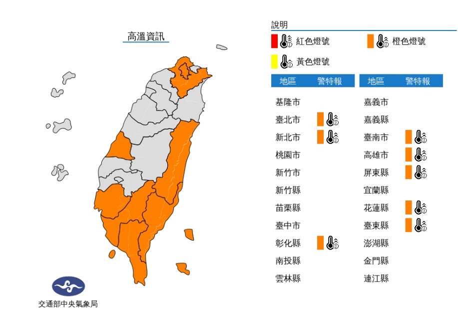 今天大台北、彰化、南高屏及花東地區有36度以上高溫出現的機會。 圖/中央氣象局