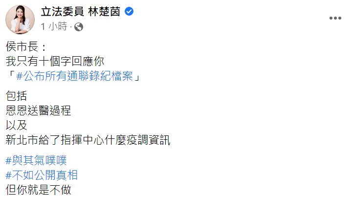 林楚茵臉書全文。 圖：翻攝自林楚茵臉書