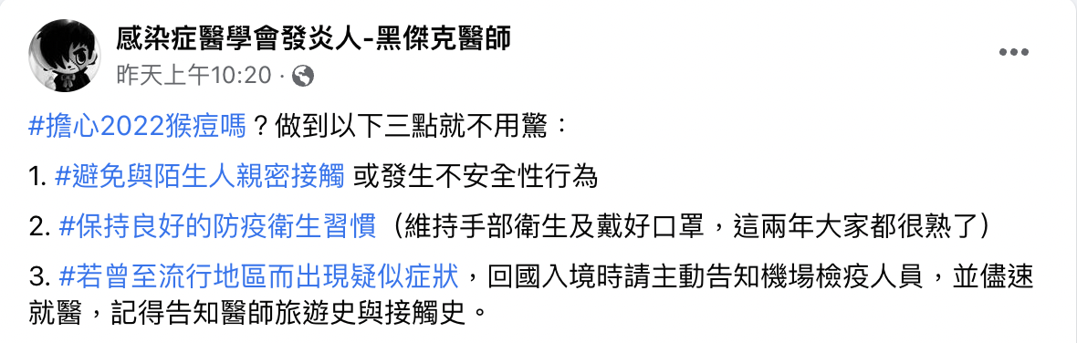 台大醫列3大關鍵。 圖：翻攝自謝思民FB(@感染症醫學會發炎人-黑傑克醫師)
