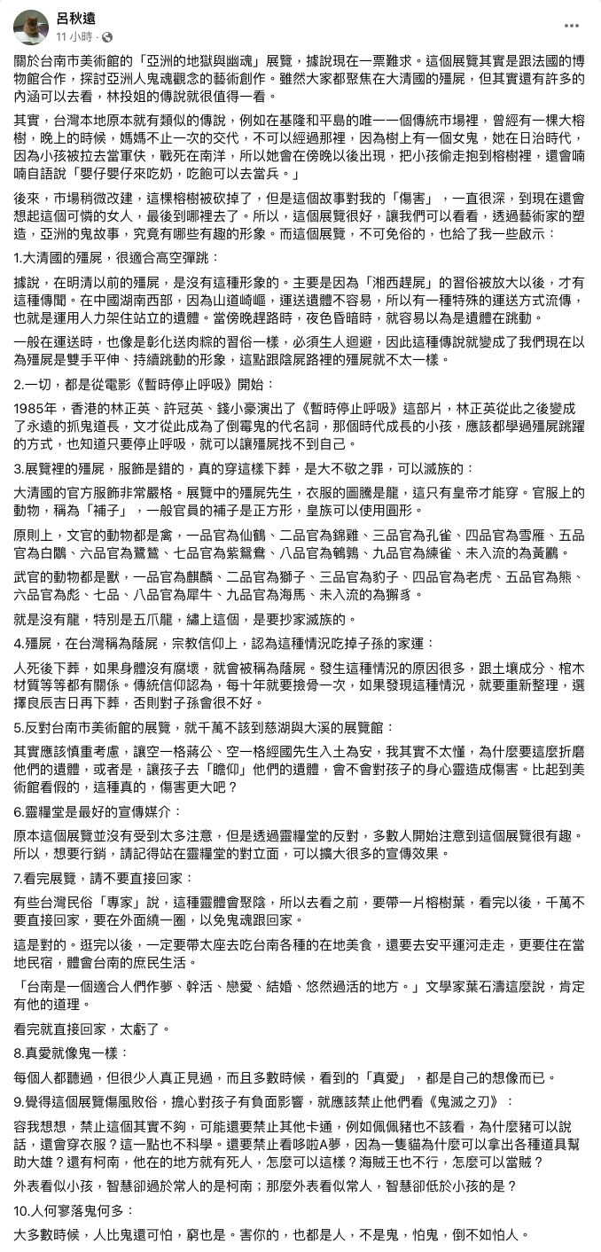 呂秋遠曝「10大重點」嘆：人比鬼還可怕。 圖：翻攝自呂秋遠FB(@呂秋遠)