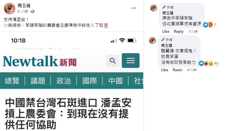 周玉蔻籲蔡英文要「笨頭笨腦」的陳吉仲快下台 圖:周玉蔻臉書