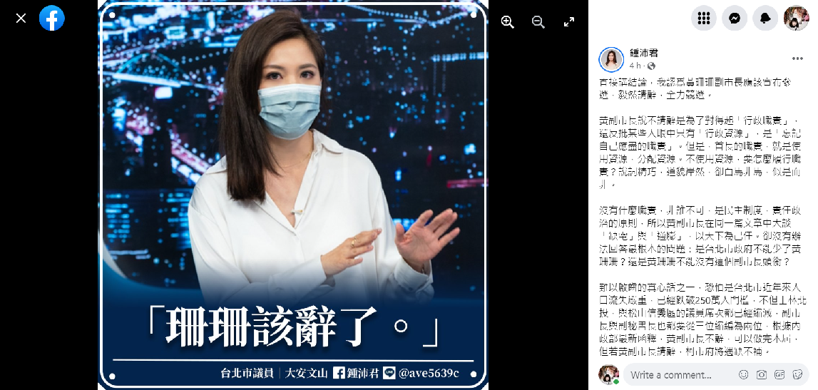 國民黨議員鐘沛君臉書貼文。 圖：翻攝自鐘沛君臉書