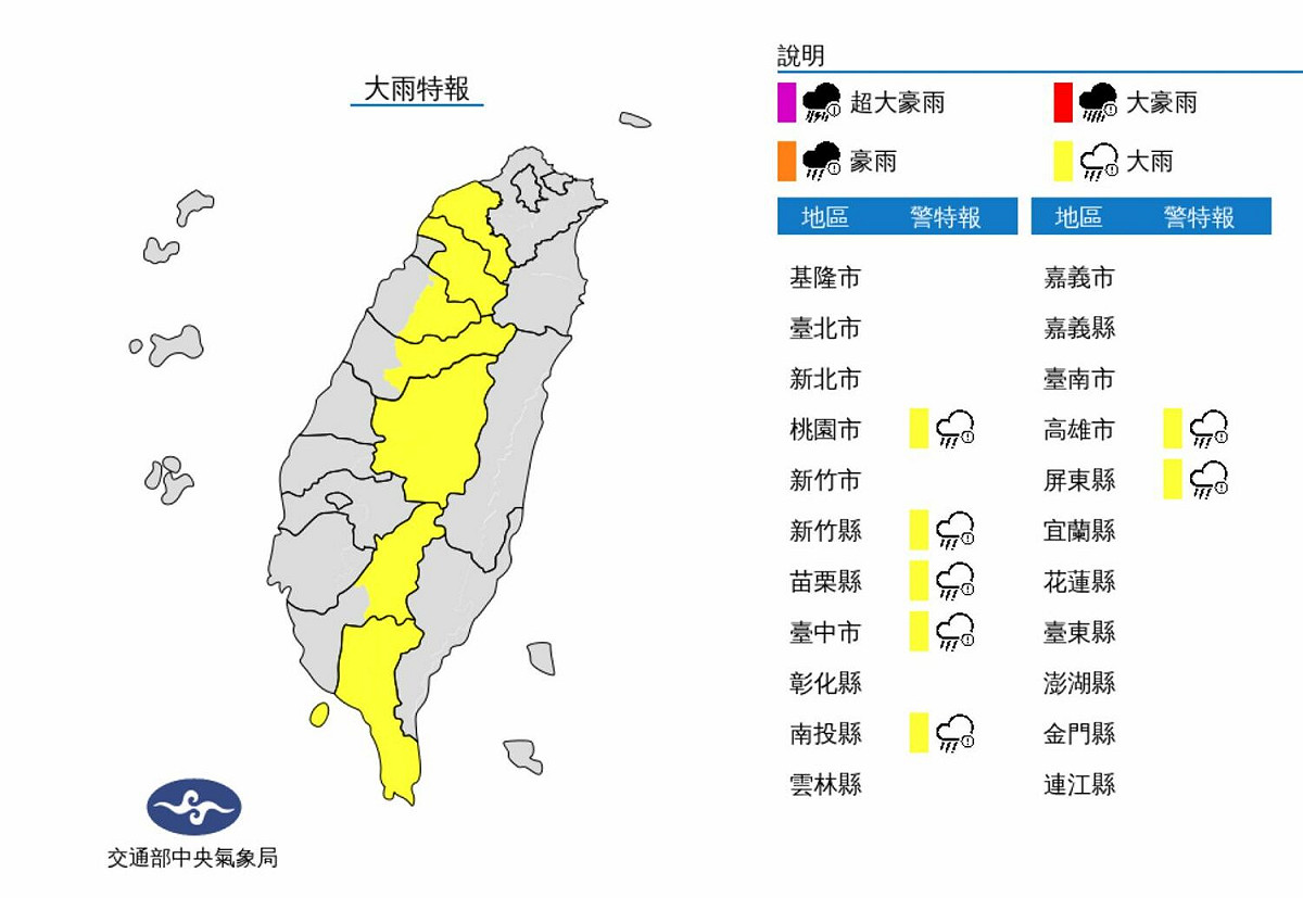 氣象局發布大雨特報。 圖：氣象局／提供