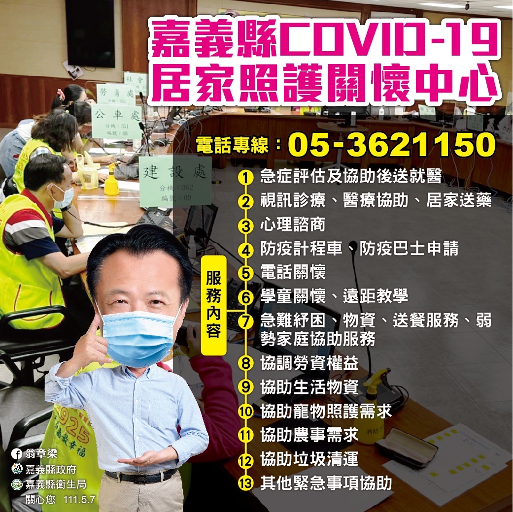嘉義縣關懷中心累計通話已逾16萬通。 圖：嘉義縣政府/提供
