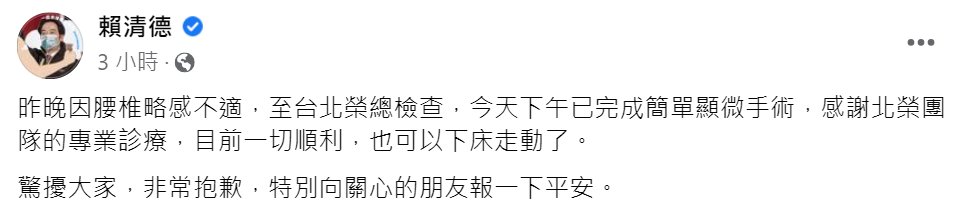 副總統賴清德透過臉書報平安。 圖：翻攝自賴清德臉書
