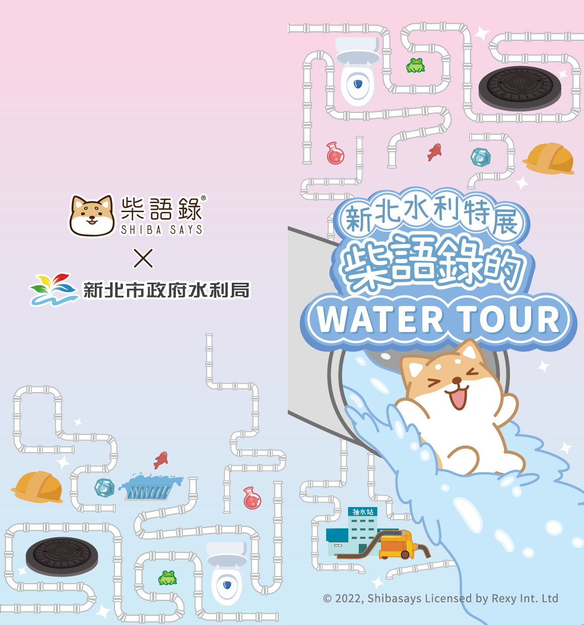 柴語錄帶領體驗新北市水利建設的翻轉與創新。 圖：新北市水利局提供