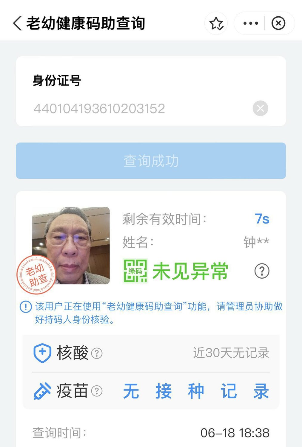 根據網友利用北京市政府App「健康寶」查詢該國御用防疫專家鍾南山，赫然發現鍾南山沒有疫苗接種紀錄，消息在網路瘋傳，甚至傳到海外的推特。 圖：翻攝自淘喵先生推特