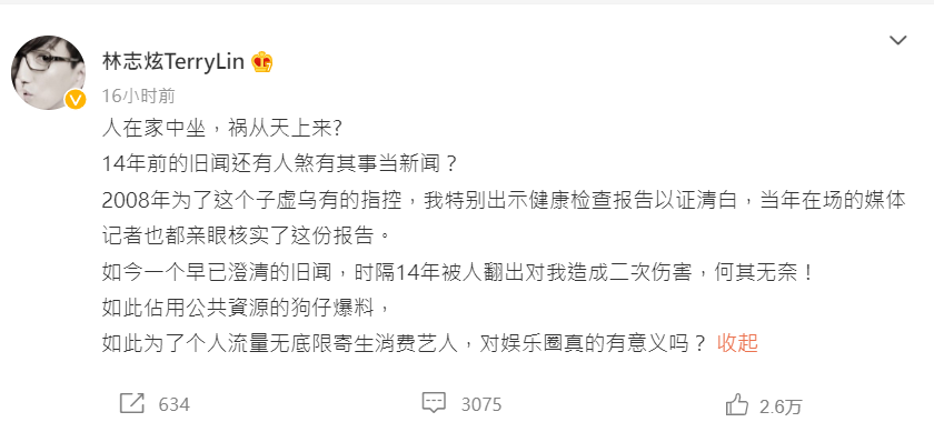 林志炫發文怒嗆葛斯齊。 圖：翻攝自微博