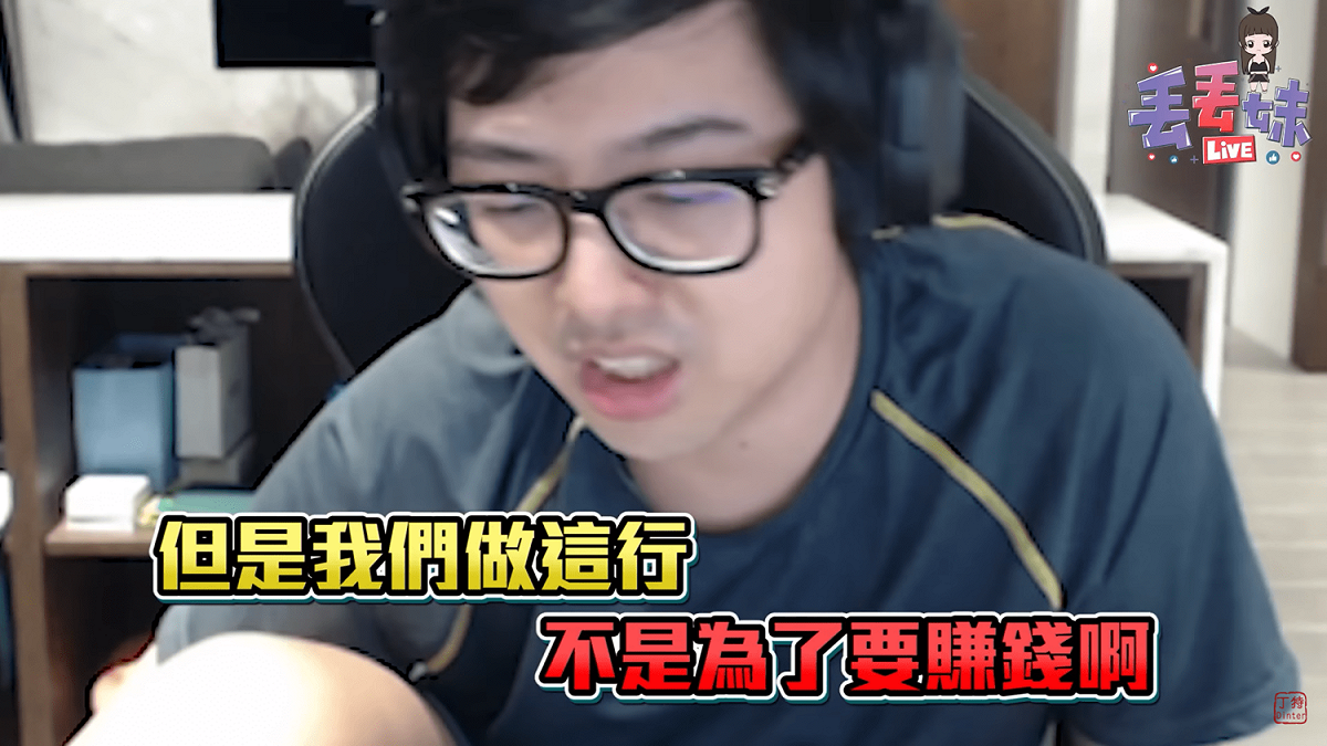 丁特說「做這行不是為了要賺錢」，當初創立BYG戰隊只是為了自己的理想和抱負，還有回饋給孕育自己的產業。 圖：翻攝自丁特頻道