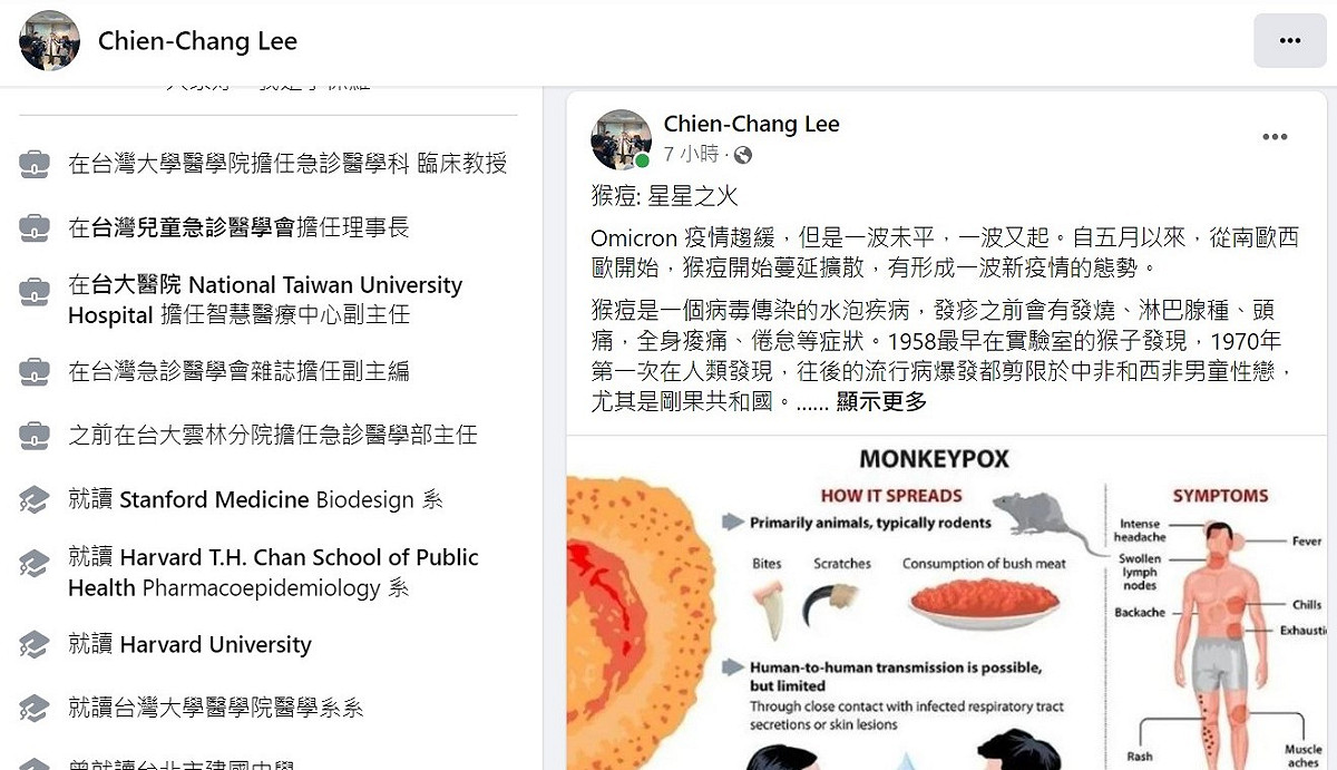 台大急診醫學部臨床教授、台大智慧醫療中心副主任李建璋於臉書針對猴痘的危險性說明。 圖：翻攝自Chien-Chang LeeFacebook