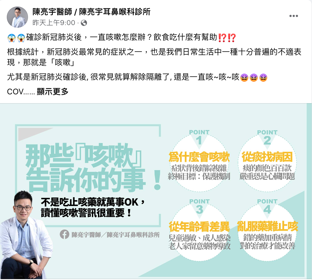 耳鼻喉科陳亮宇醫師針對止咳列出建議吃的跟不建議吃的食物。 圖：翻攝自陳亮宇醫師 / 陳亮宇耳鼻喉科診所臉書