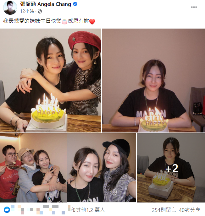 張韶涵發文祝妹妹生日快樂。 圖：翻攝自張韶涵臉書