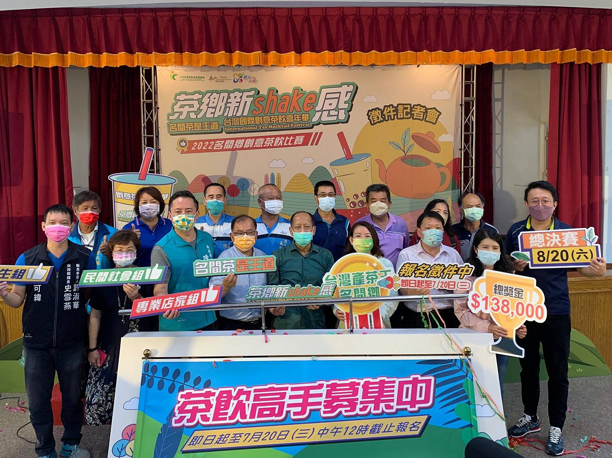 2022台灣國際創意茶飲嘉年華活動徵件今天開跑。 參山處/提供