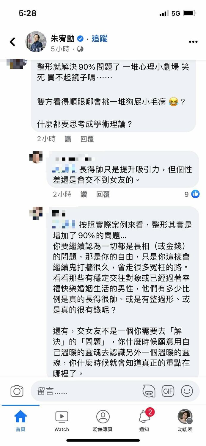 有網友認為「有顏值」就能解決交女友問題。 圖：翻攝自朱宥勳FB(@朱宥勳)