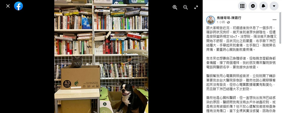 焦糖哥哥陳嘉行於今(27)日在臉書分享身體近況。 圖：翻攝自焦糖哥哥－陳嘉行臉書。