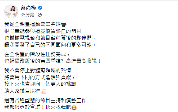 蔡尚樺發文告別節目。 圖：翻攝自蔡尚樺臉書