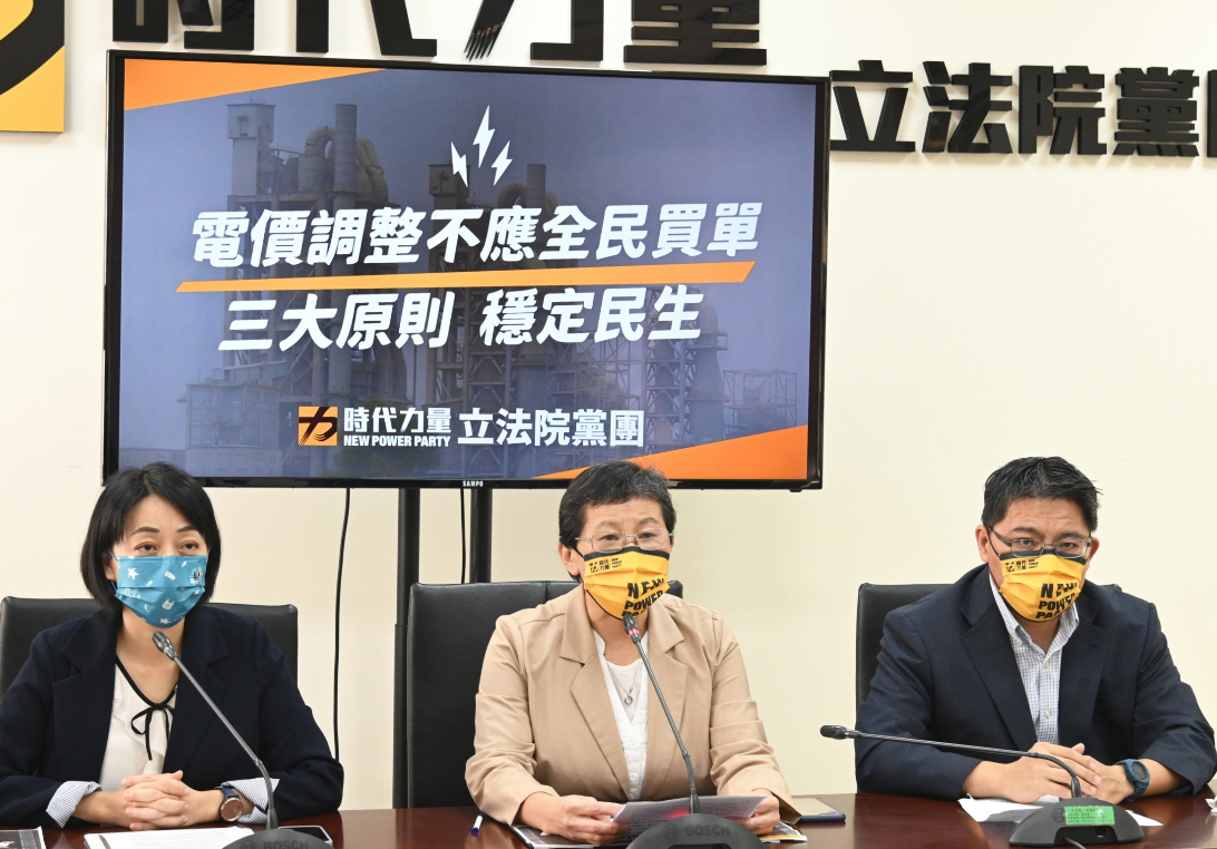 時代力量黨團今召開「電價調整不應全民買單，三大原則穩定民生」記者會。 圖:時代力量黨團提供