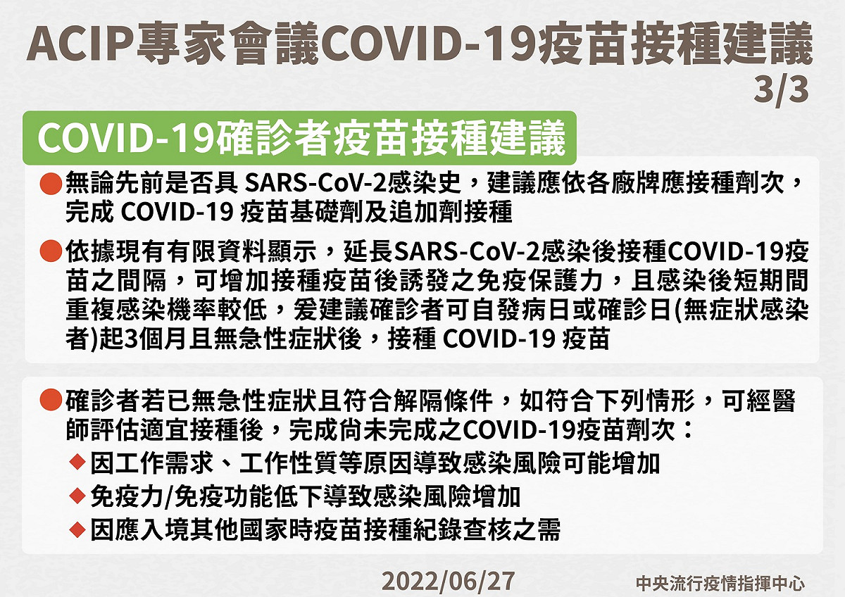 ACIP專家會議COVID-19疫苗接種建議。 圖：中央流行疫情指揮中心/提供