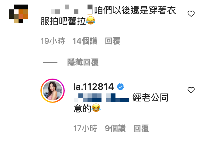 蕾菈打趣表示「經老公同意」拍攝。 圖：翻攝自蕾菈IG(@la.112814)