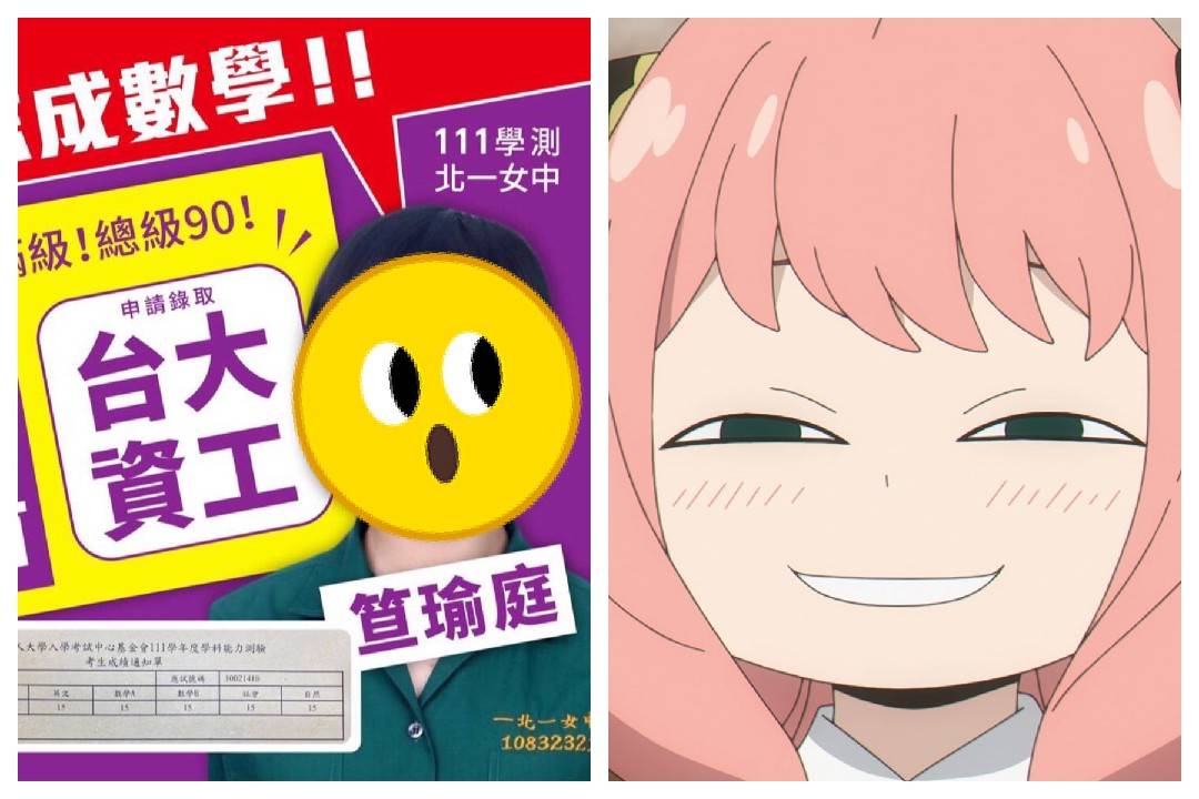補教老師張志成分享榜單，錄取台大資工系的笪瑜庭，神似《間諜家家酒》裡的阿妮亞。 圖：翻攝自推特『SPY×FAMILY（スパイファミリー）』アニメ公式、和臉書張志成數學粉專