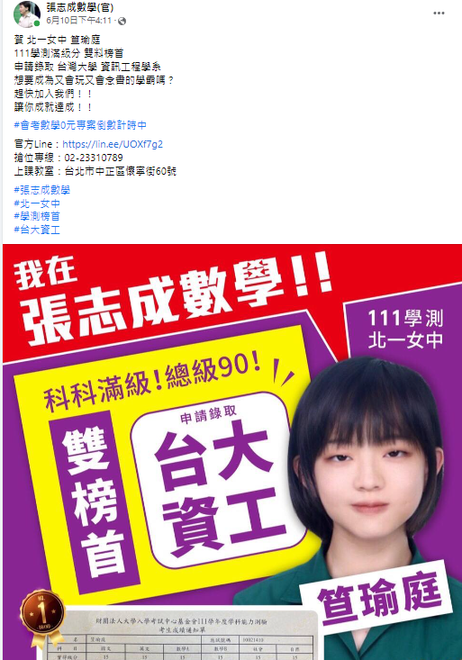 就讀北一女的笪瑜庭，以滿級分成績錄取台大資工系。 圖：翻攝自臉書張志成數學粉專