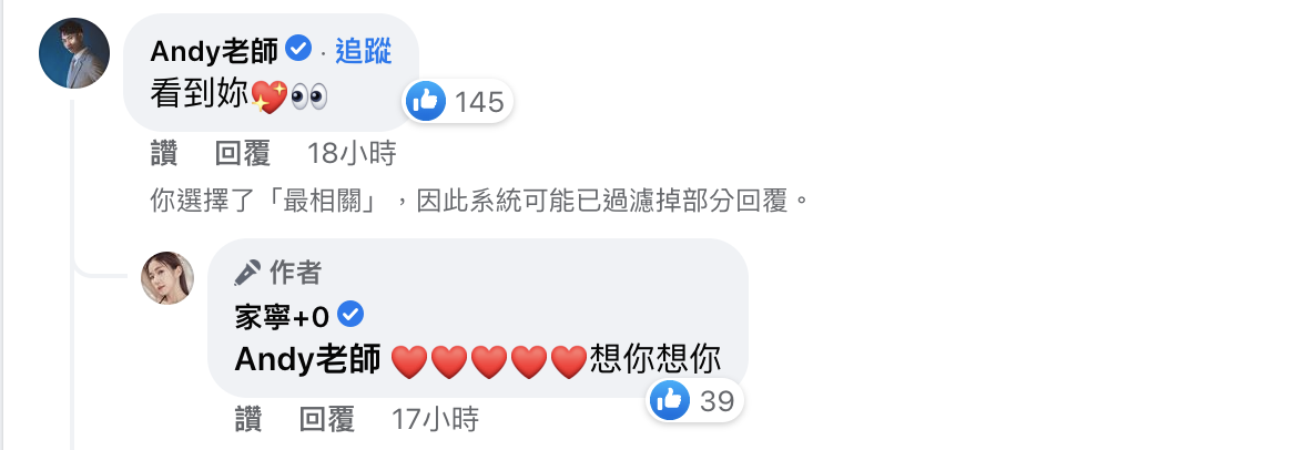 家寧、Andy跨海的甜蜜互動，閃瞎一片粉絲。 圖：翻攝自家寧FB(@家寧+0)