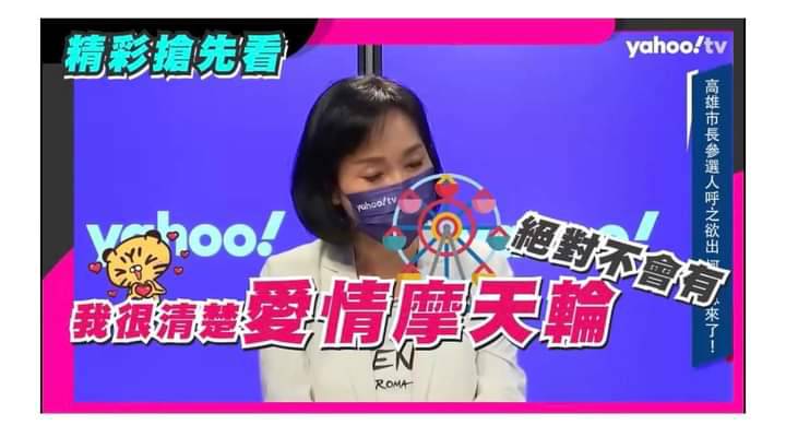 柯志恩在網路節目中說絕不會有「愛情摩天輪」。 圖：翻攝張博洋臉書