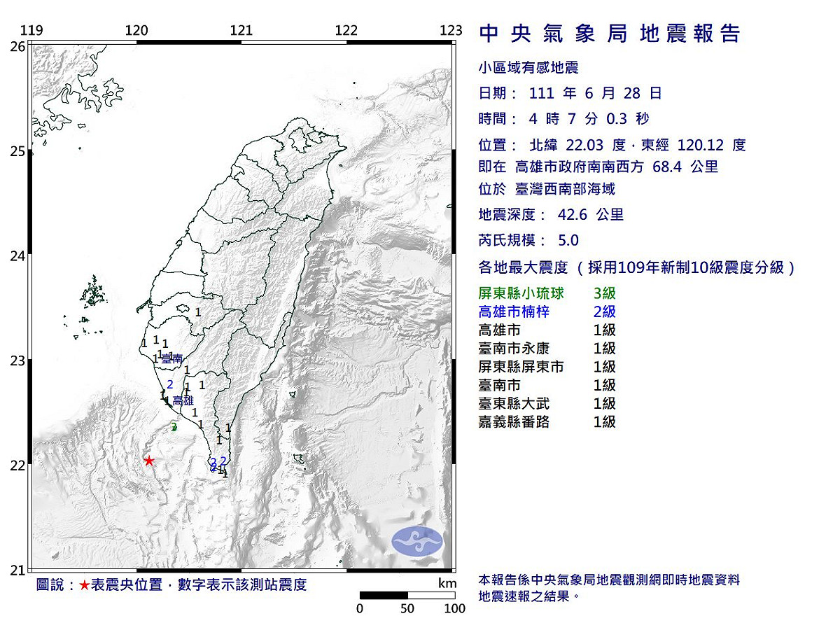 中央氣象局最新資訊，今天凌晨4時7分發生芮氏規模5.0地震。 圖：氣象局提供