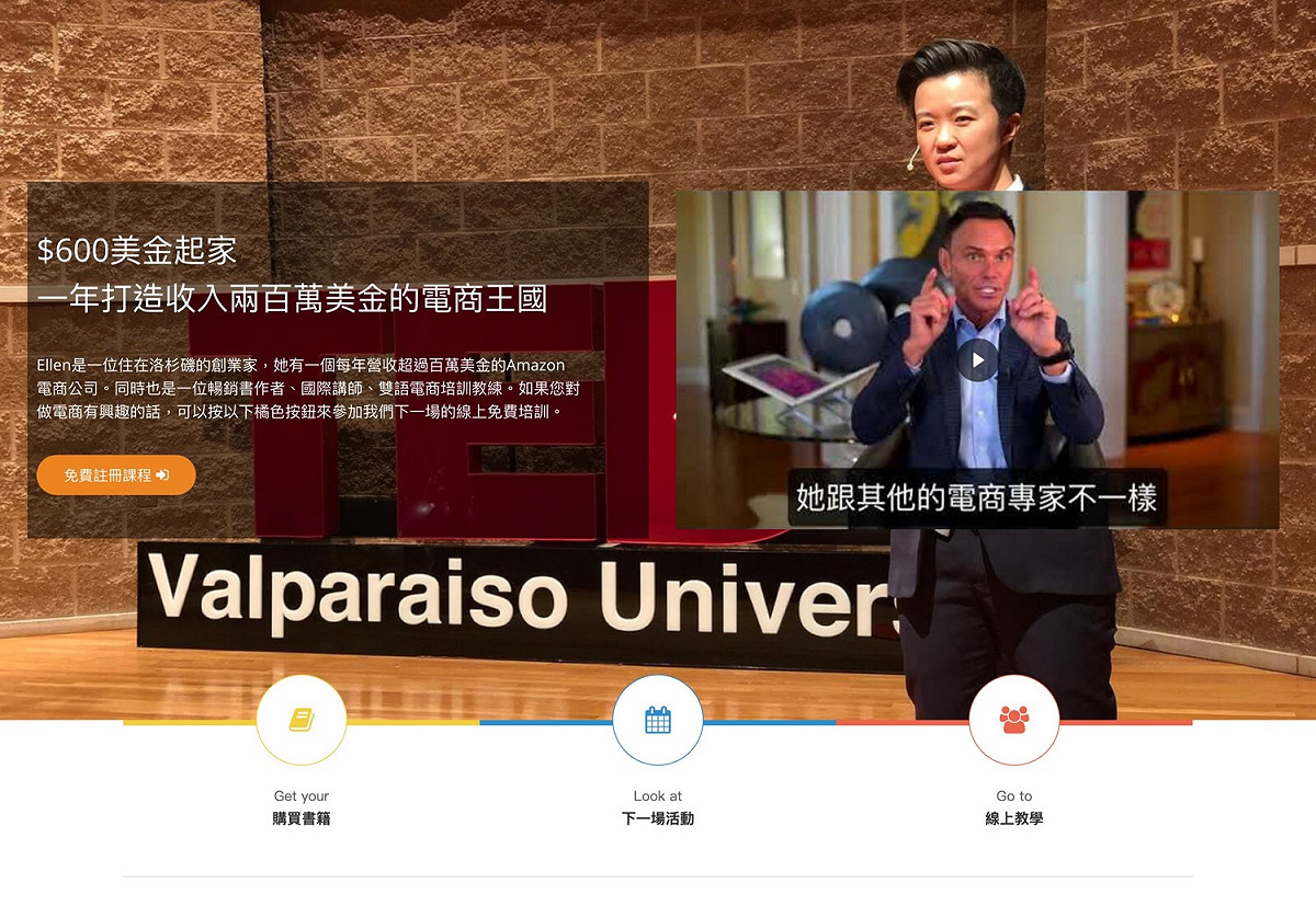 「EllenPro」電商教學網站。 圖：擷取自EllenPro官網