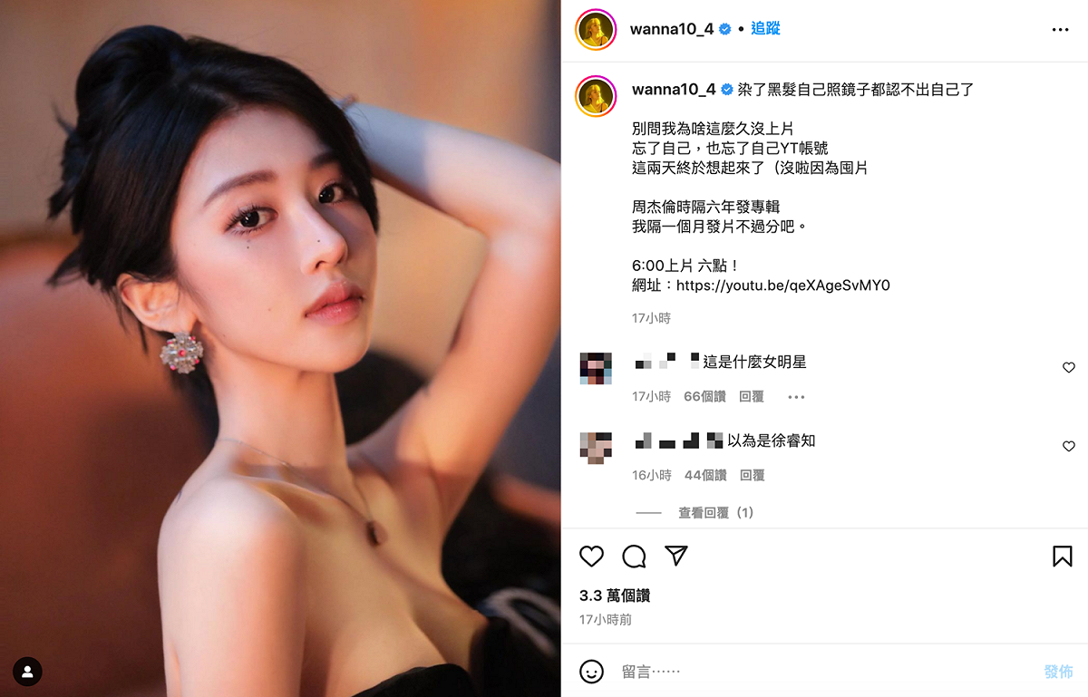 美麗妄娜染黑髮引發熱議。 圖：翻攝自美麗妄娜IG(@wanna10_4)