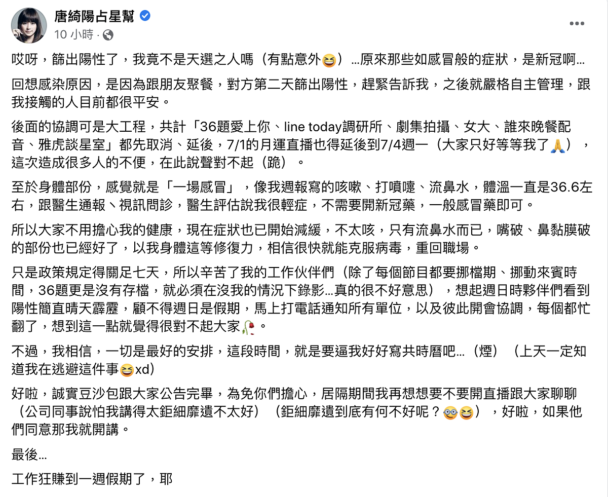 唐綺陽確診新冠肺炎。 圖：翻攝自唐綺陽FB(@唐綺陽占星幫)
