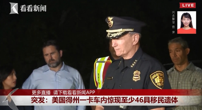 當地的聖安東尼奧警方對外召開記者會說明最新情況。 圖 : 翻攝自看看新聞直播
