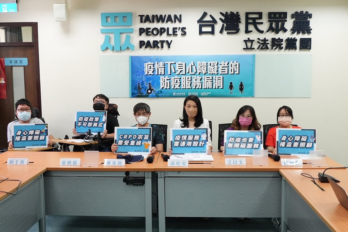 民眾黨今召開「疫情下身心障礙者的防疫服務漏洞」記者會。 圖：民眾黨 / 提供