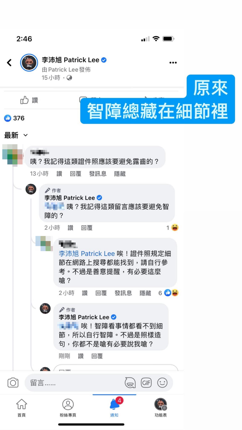 李沛旭嗆網友。